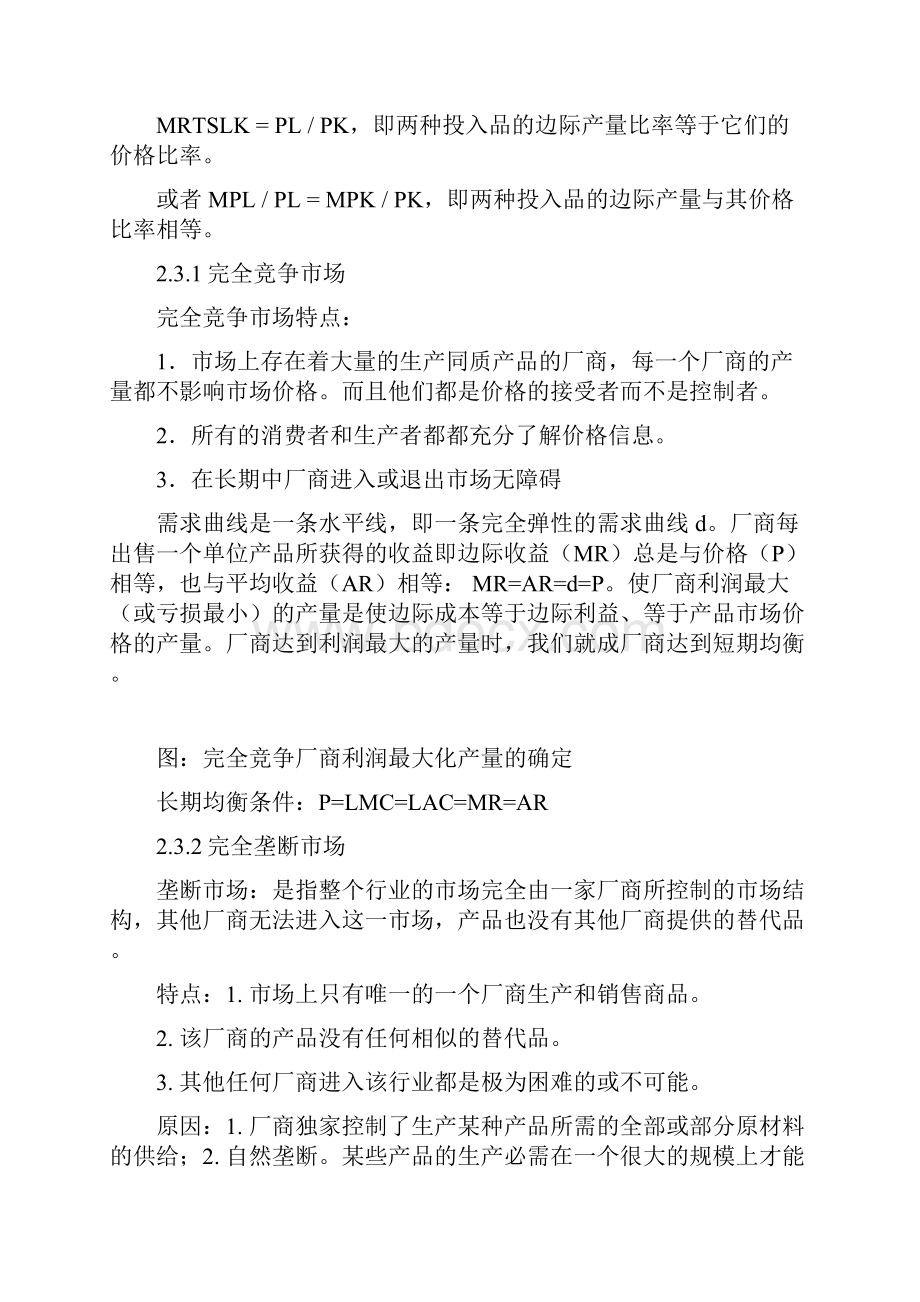 现代经济管理基础期末复习资料.docx_第3页