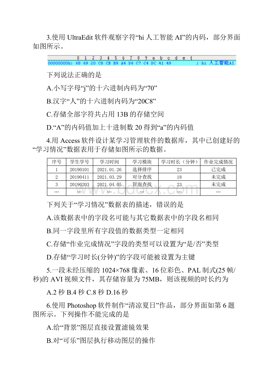 浙江省北斗星盟届高三下学期适应性联考试题信息技术Word版含答案.docx_第2页