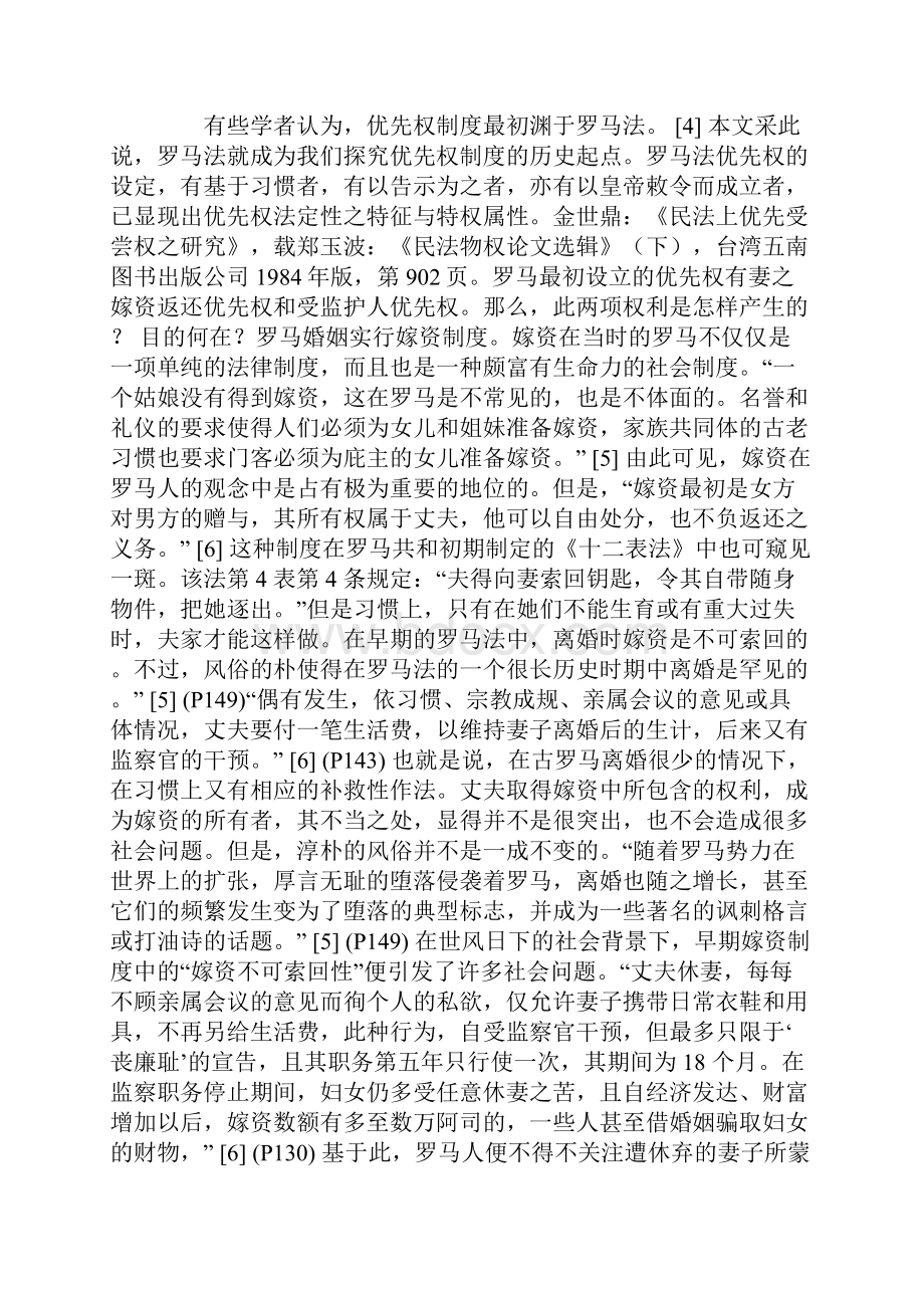 优先权制度在我国物权法中的定位解析.docx_第2页