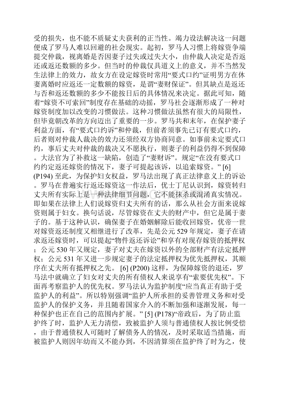 优先权制度在我国物权法中的定位解析.docx_第3页