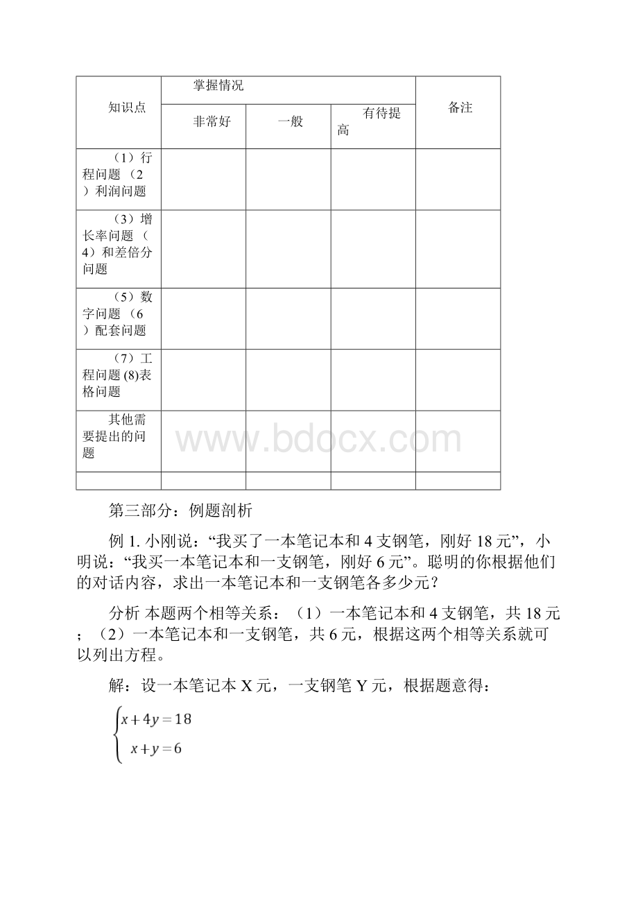 卓越七年级下册数学讲义83二元一次方程组的实际应用.docx_第2页