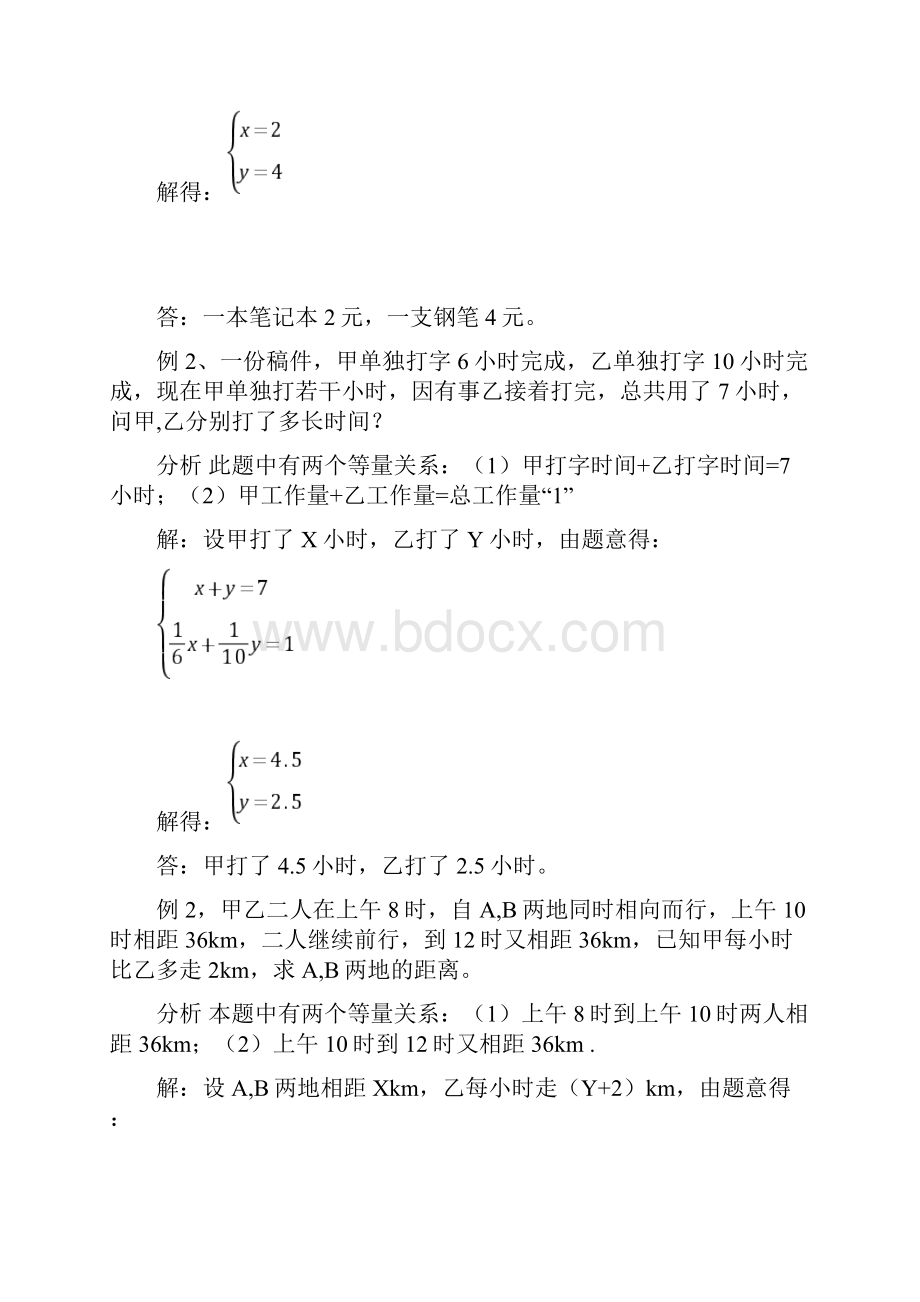 卓越七年级下册数学讲义83二元一次方程组的实际应用.docx_第3页