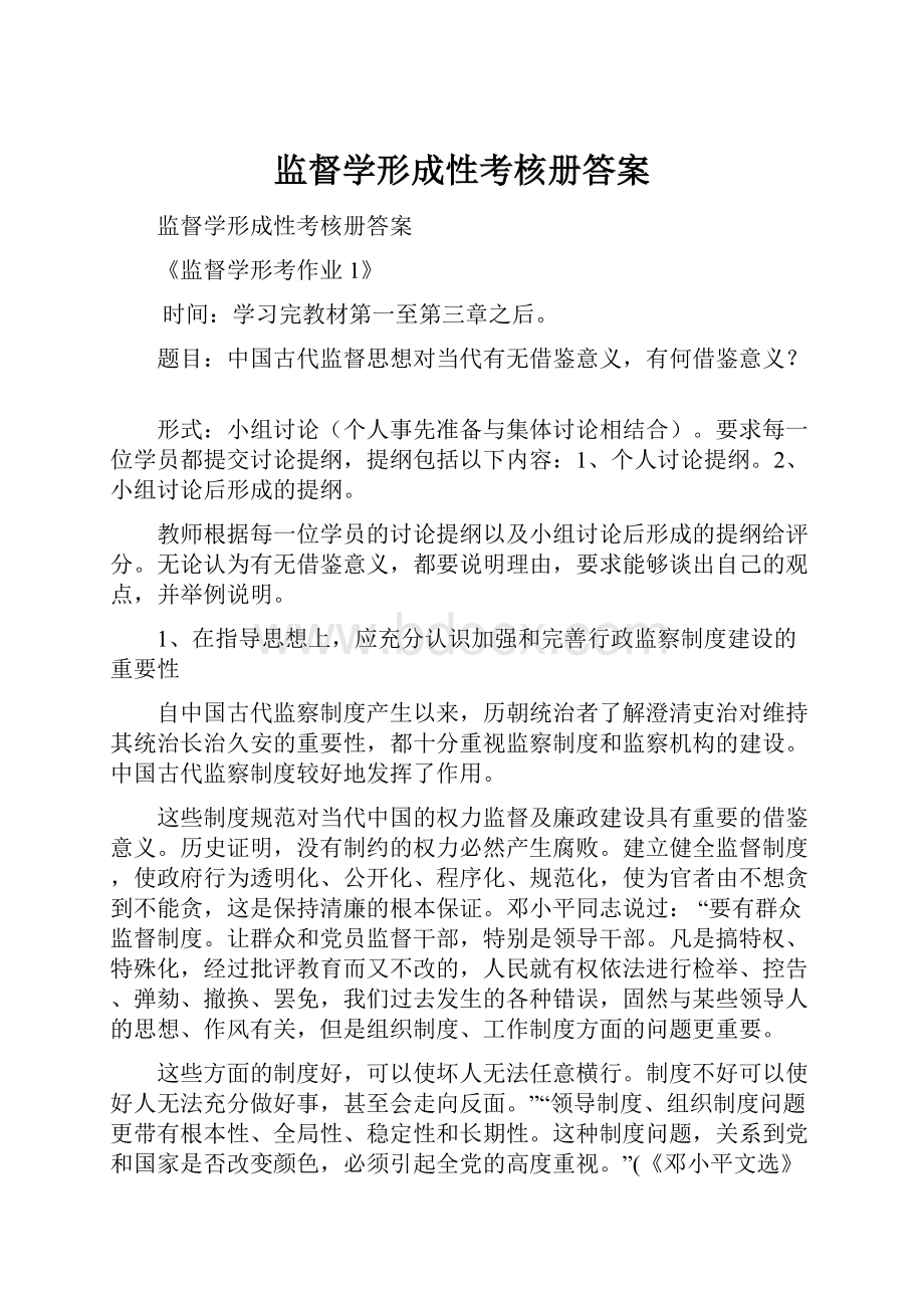 监督学形成性考核册答案.docx