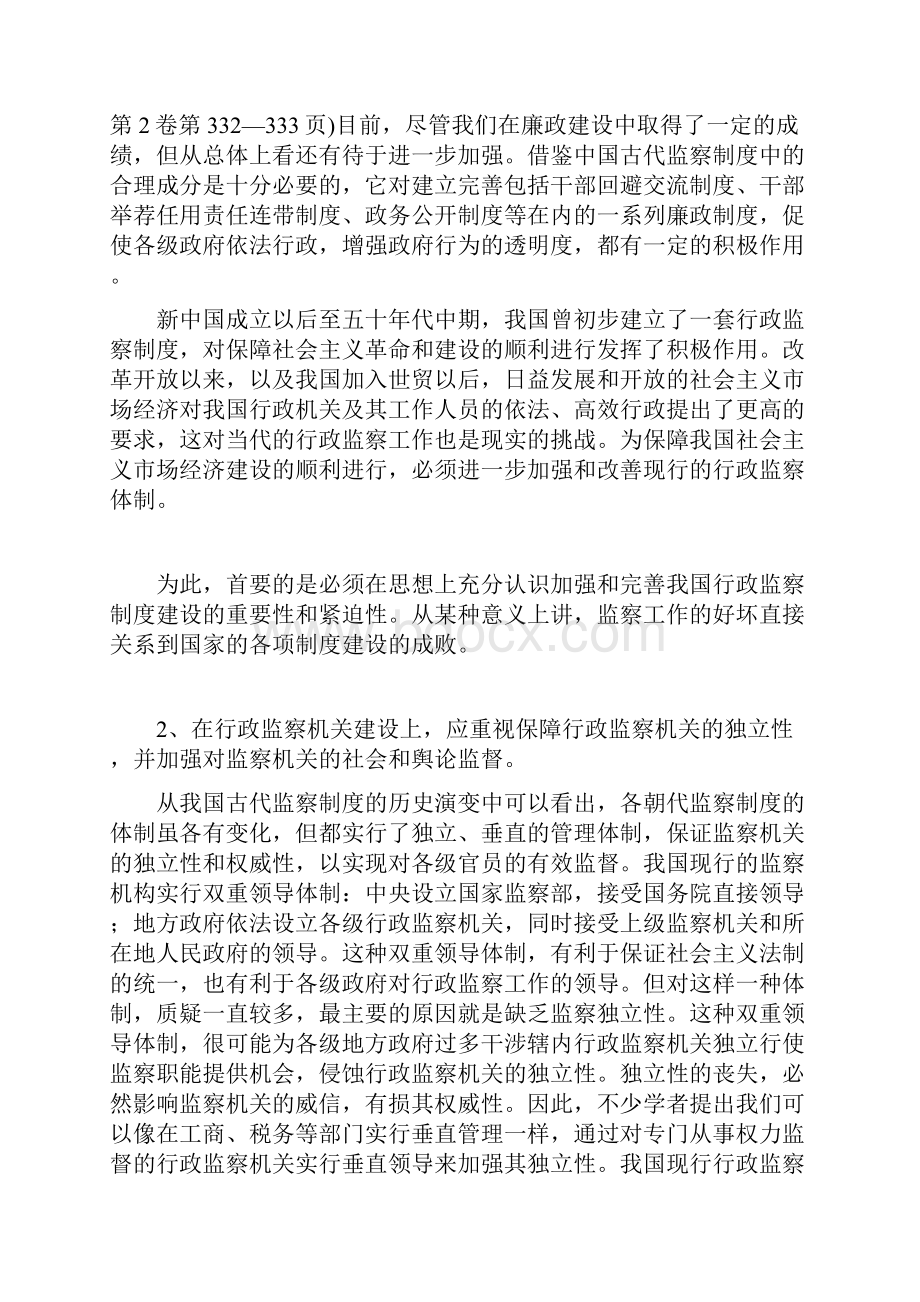 监督学形成性考核册答案.docx_第2页