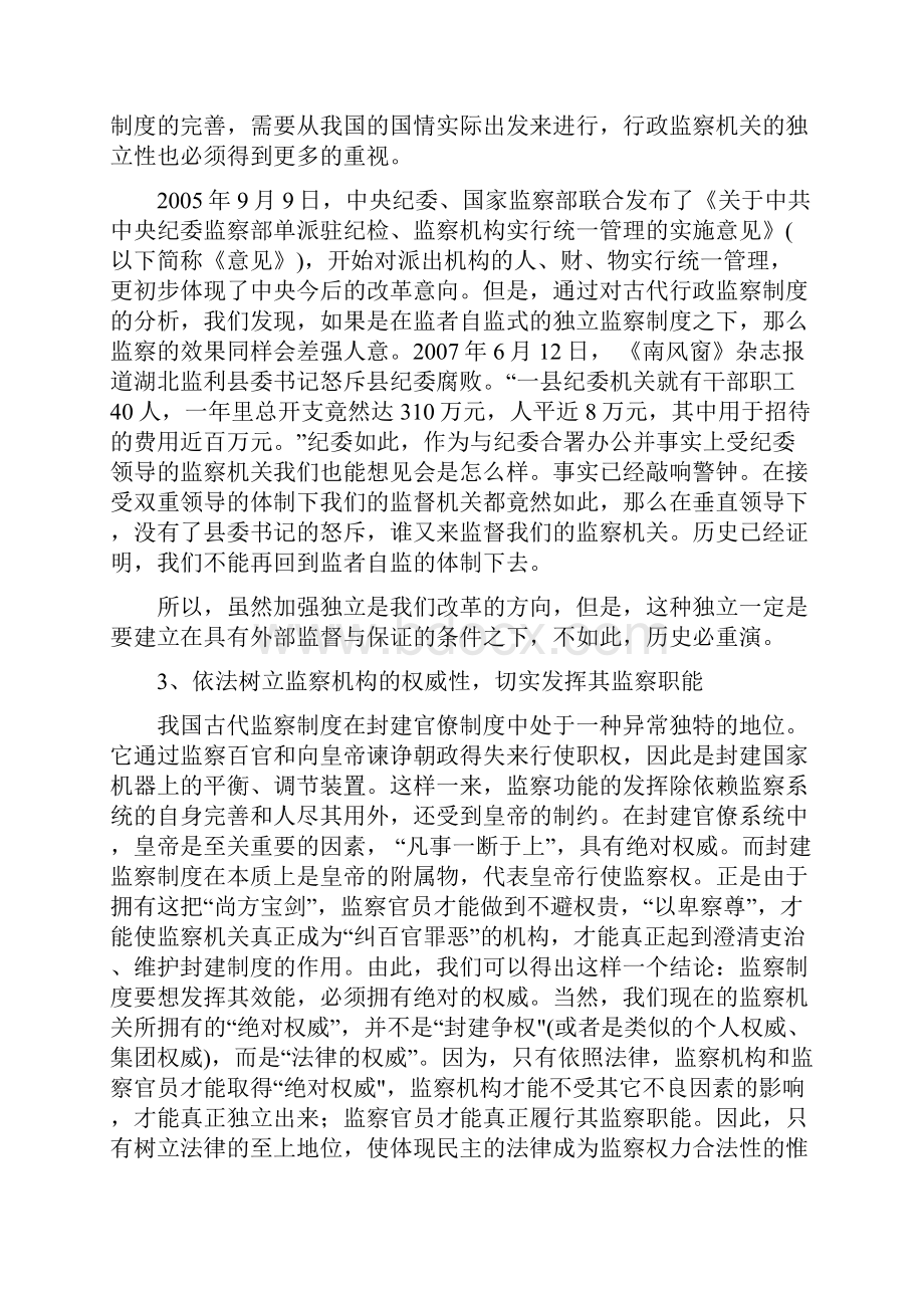 监督学形成性考核册答案.docx_第3页