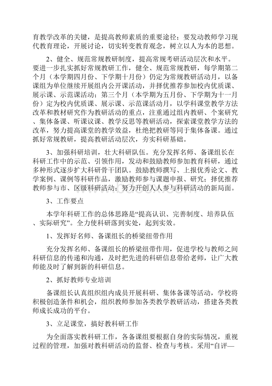 科研工作计划.docx_第2页