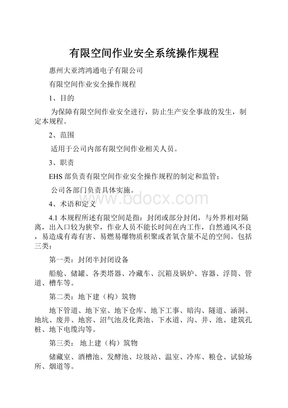 有限空间作业安全系统操作规程.docx