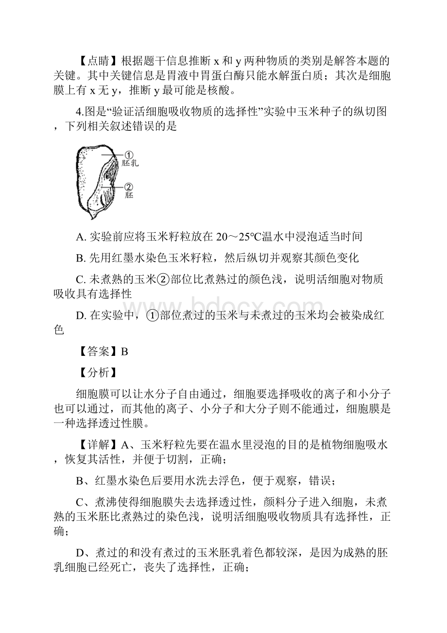 解析湖北省名师联盟届高三入学调研生物试题.docx_第3页