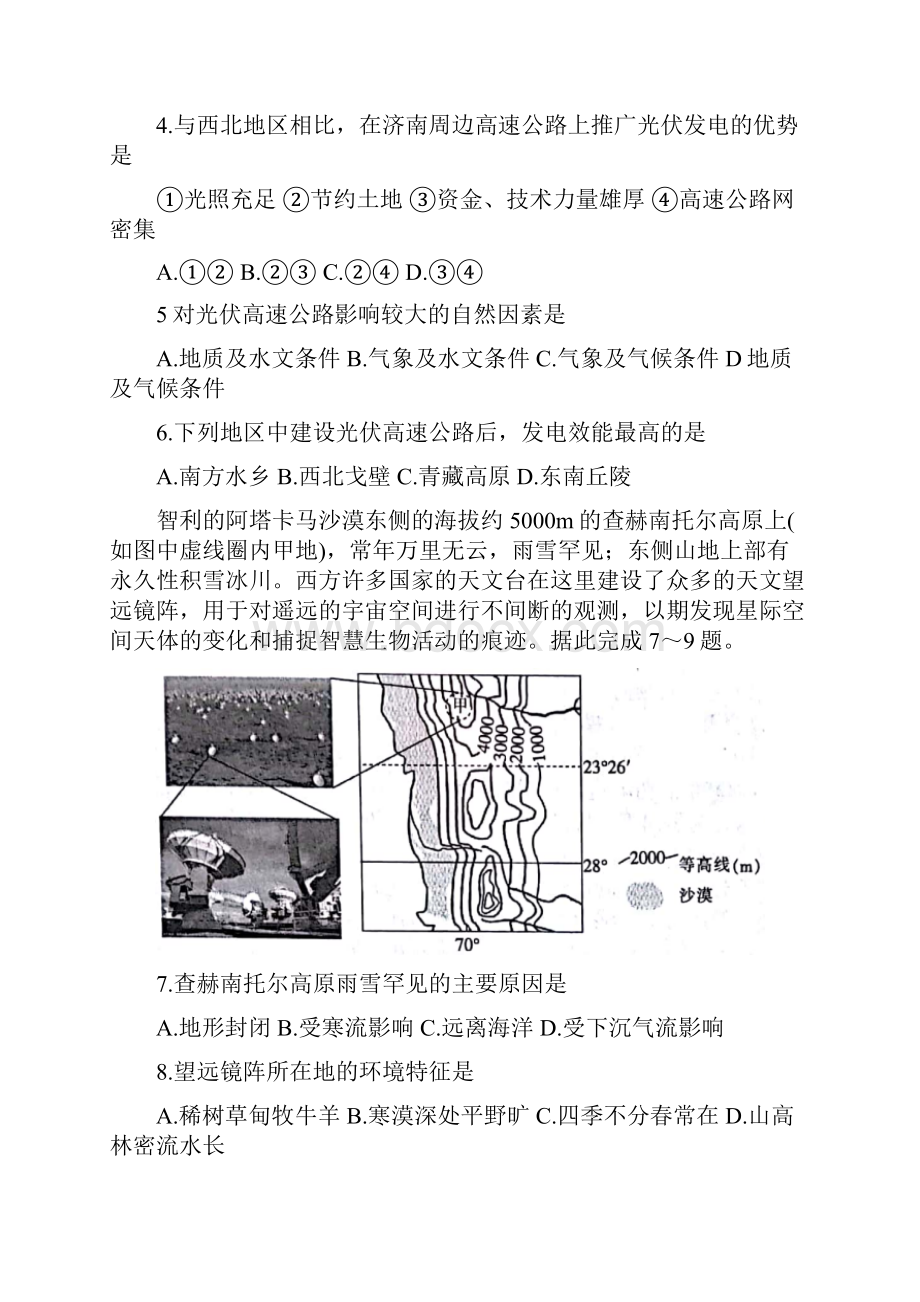 江西省届高三JTY考前大联考文科综合地理试题 含答案.docx_第3页