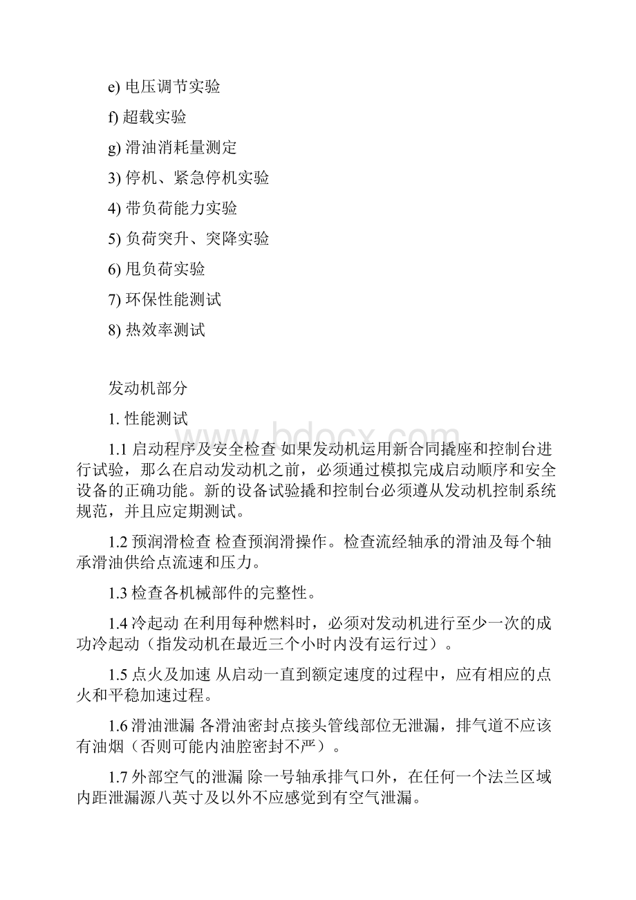 燃气轮机性能调试发动机部分.docx_第2页