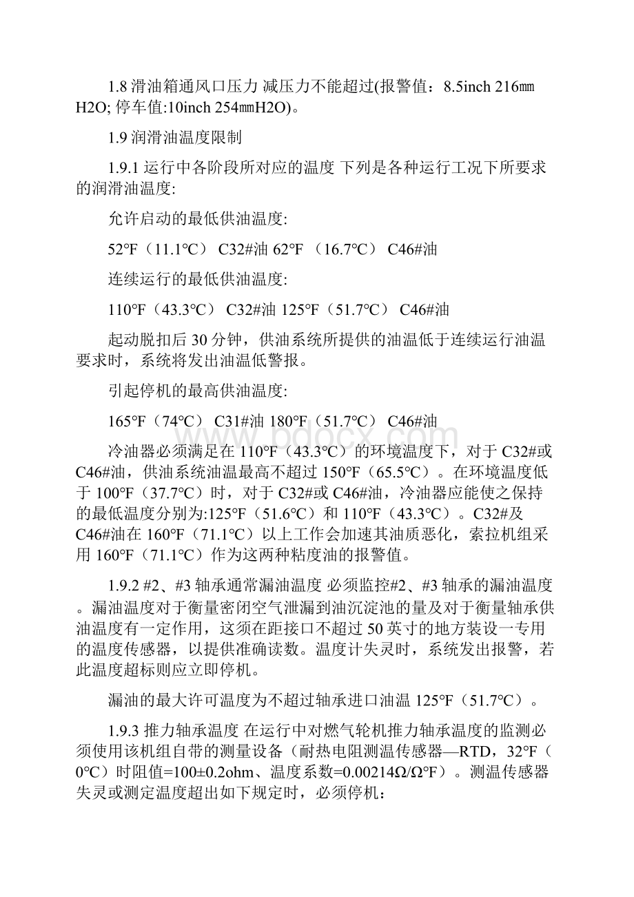 燃气轮机性能调试发动机部分.docx_第3页