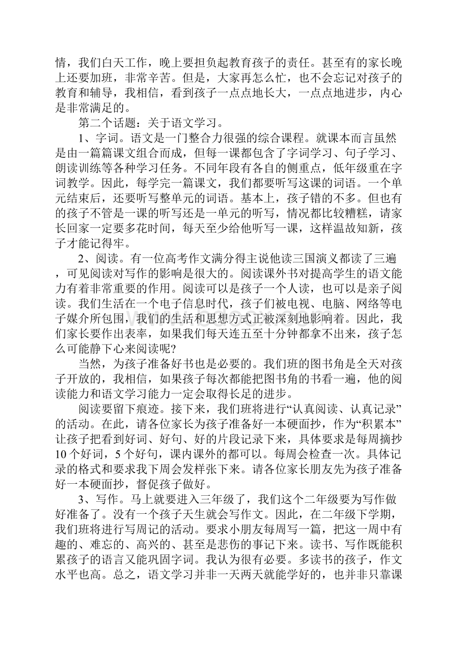 学前班上学期家长会班主任发言稿5篇.docx_第2页