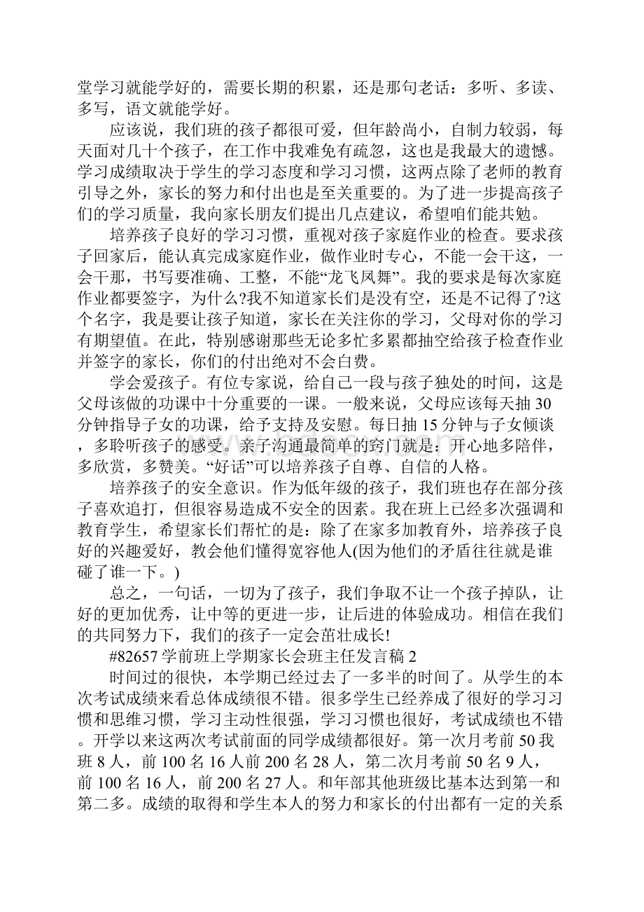 学前班上学期家长会班主任发言稿5篇.docx_第3页