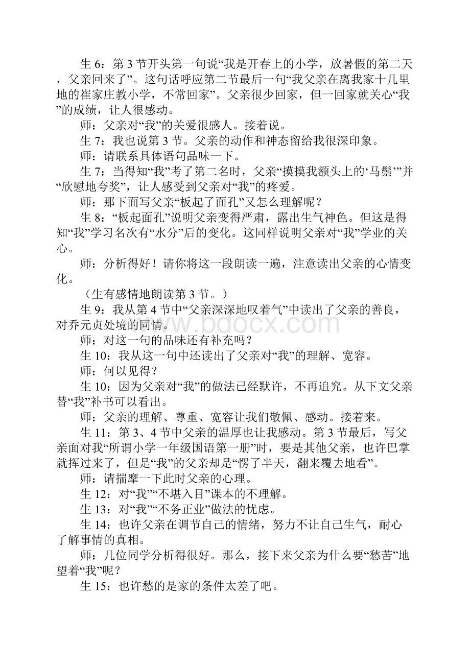 八年级下册《我的第一本书》教材分析.docx_第3页