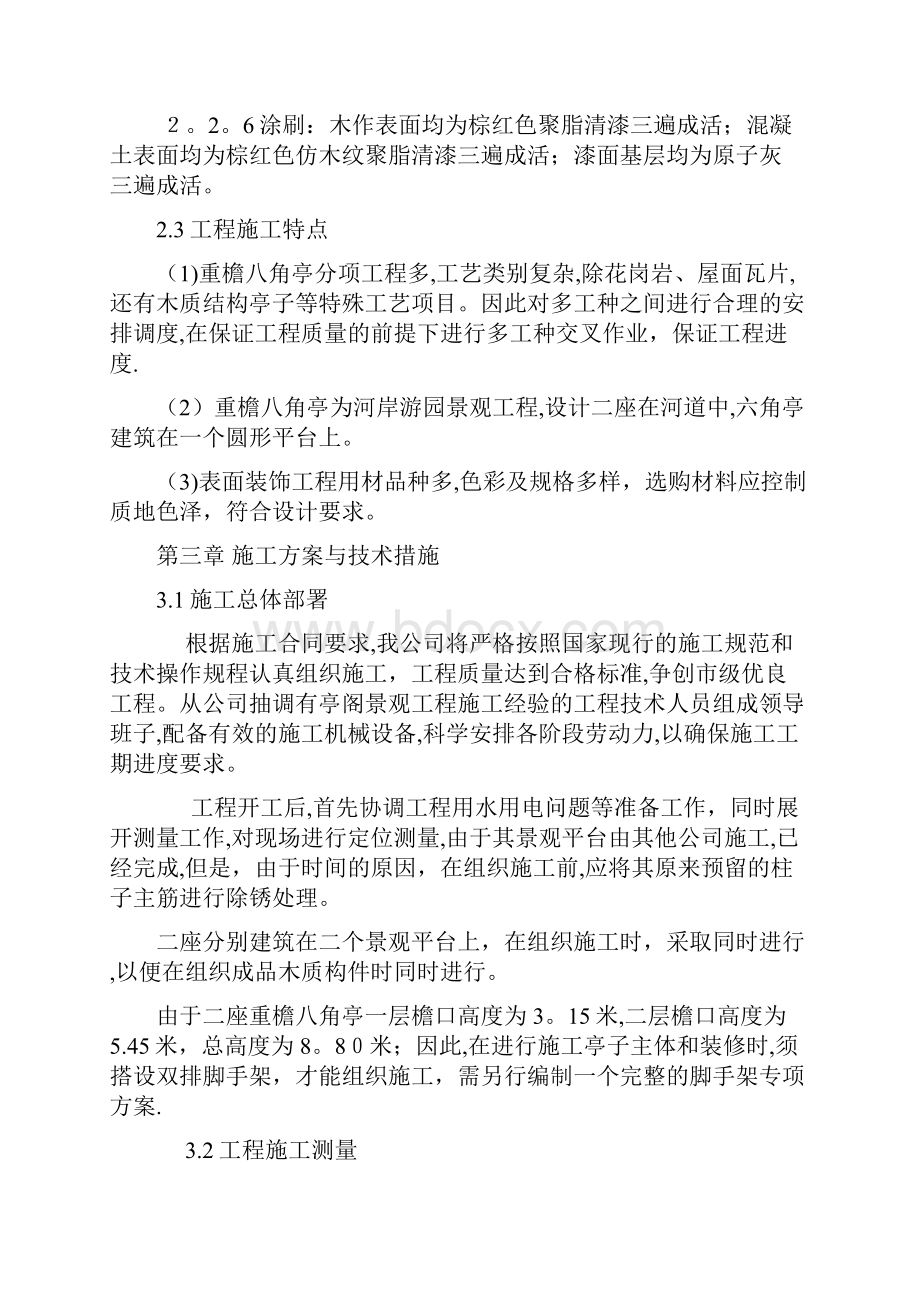 六角亭专项施工方案.docx_第3页