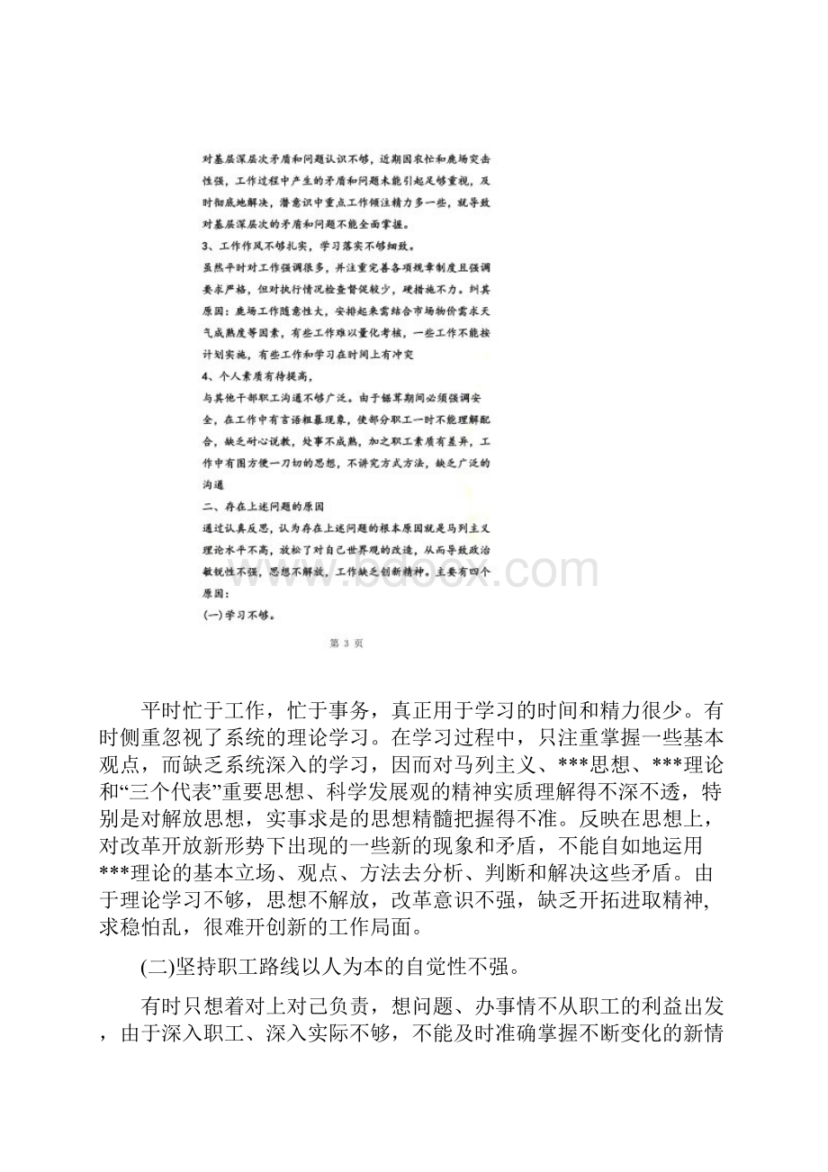 党员教师四看自查报告.docx_第2页