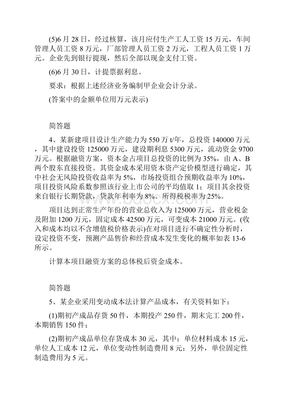 财务成本管理试题含答案.docx_第2页