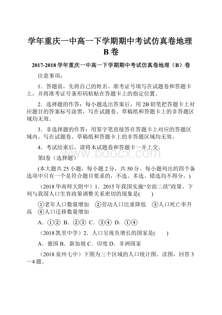 学年重庆一中高一下学期期中考试仿真卷地理B卷.docx