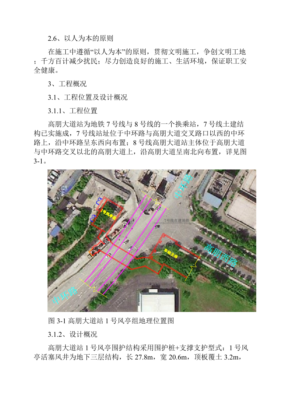 地铁钢支撑安拆施工组织方案.docx_第3页