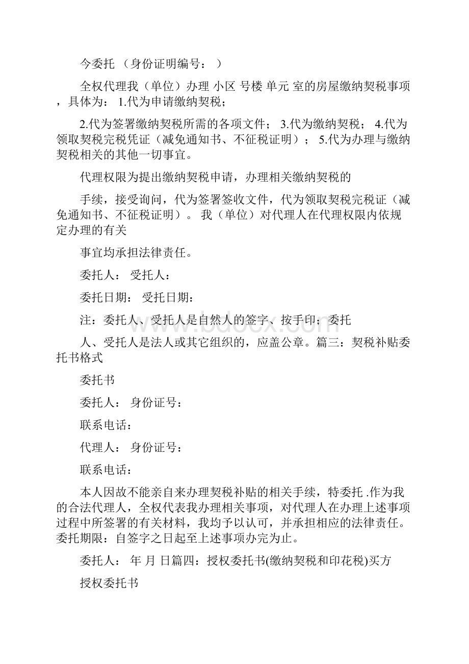 契税委托书范本共7篇.docx_第3页