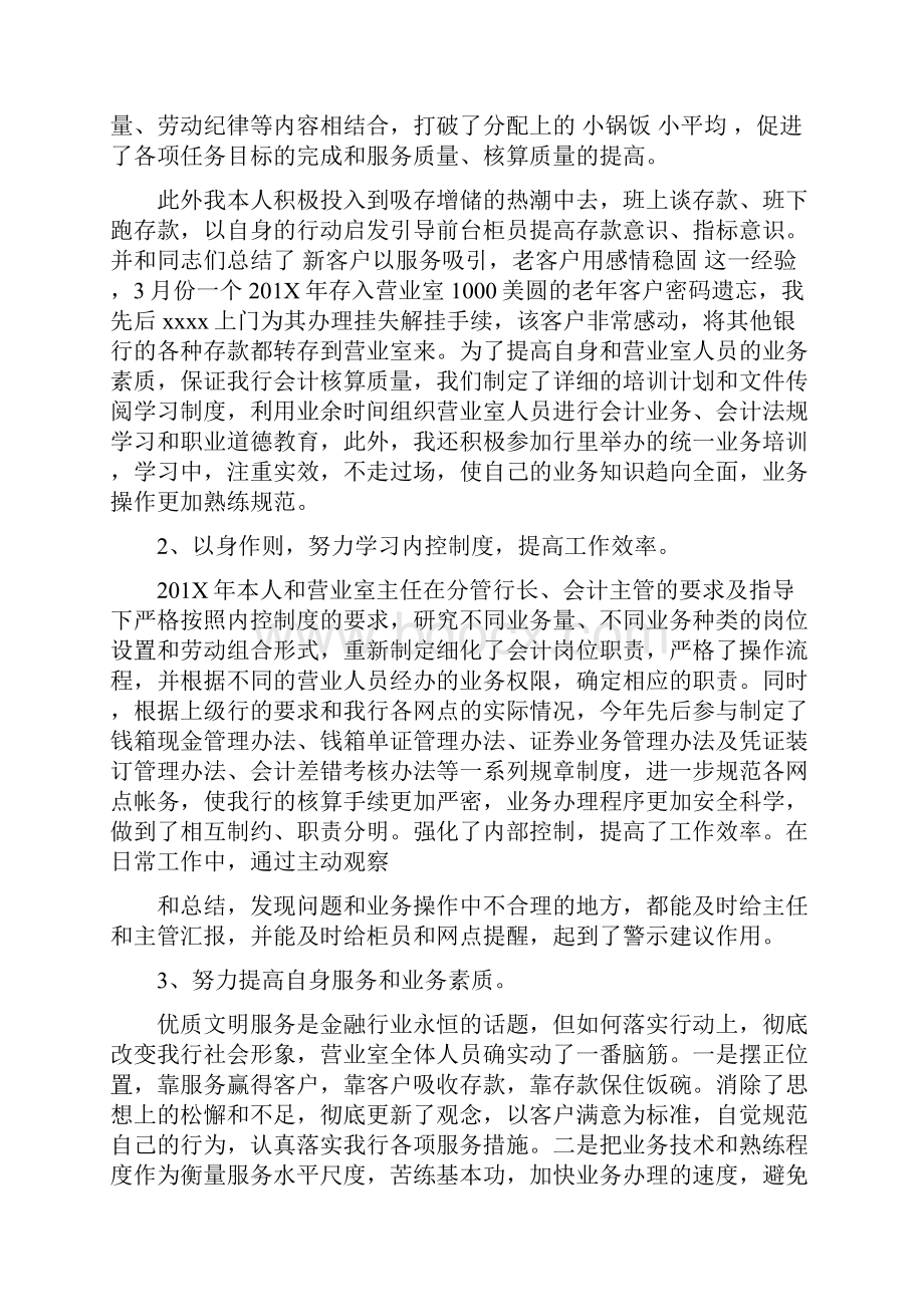 会计师本人自我鉴定.docx_第2页