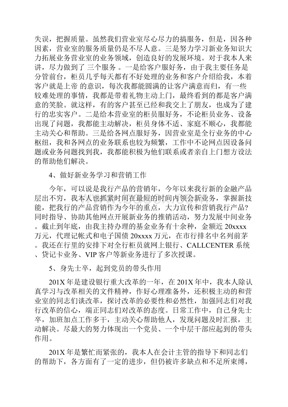 会计师本人自我鉴定.docx_第3页