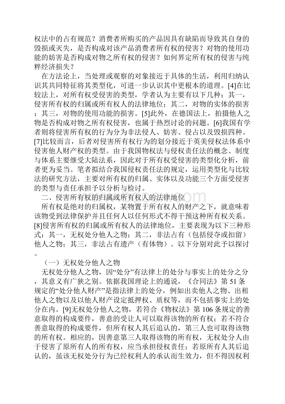 论所有权受侵害的类型化及规范适用.docx_第2页