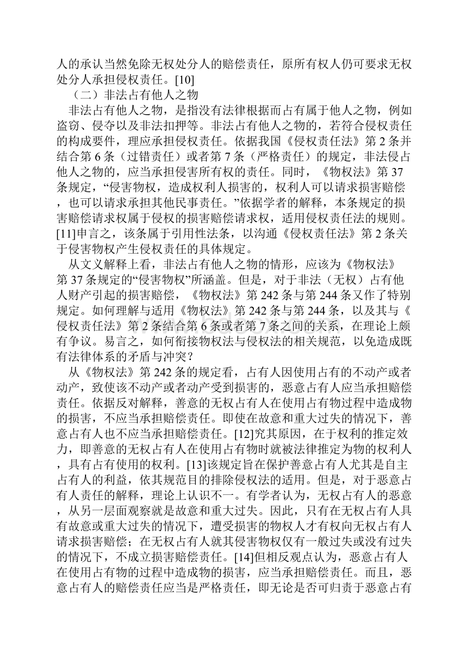 论所有权受侵害的类型化及规范适用.docx_第3页