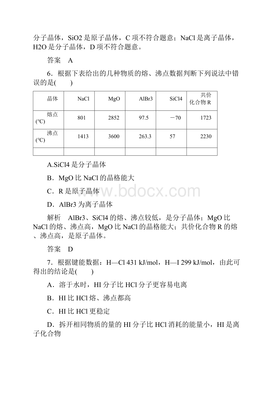 精品推荐苏教版高中化学选修三《专题3》测试题.docx_第3页