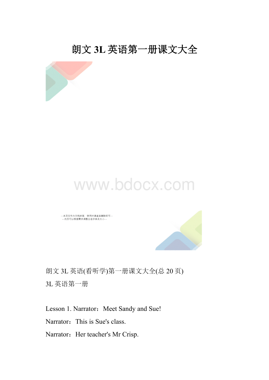 朗文3L英语第一册课文大全.docx