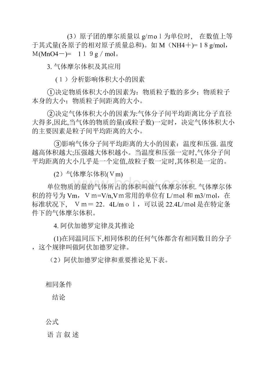 化学计量在实验中的应用复习要点.docx_第3页