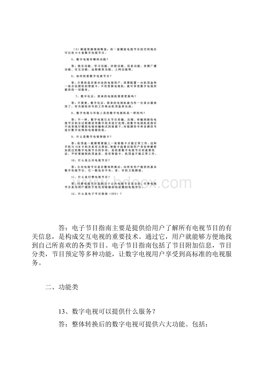 有线电视数字化知识100问.docx_第2页