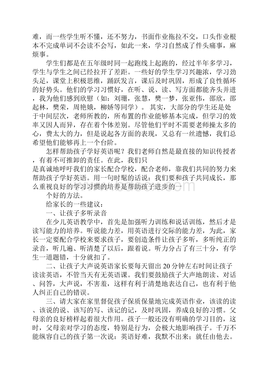 五年级英语家长会发言稿doc.docx_第2页