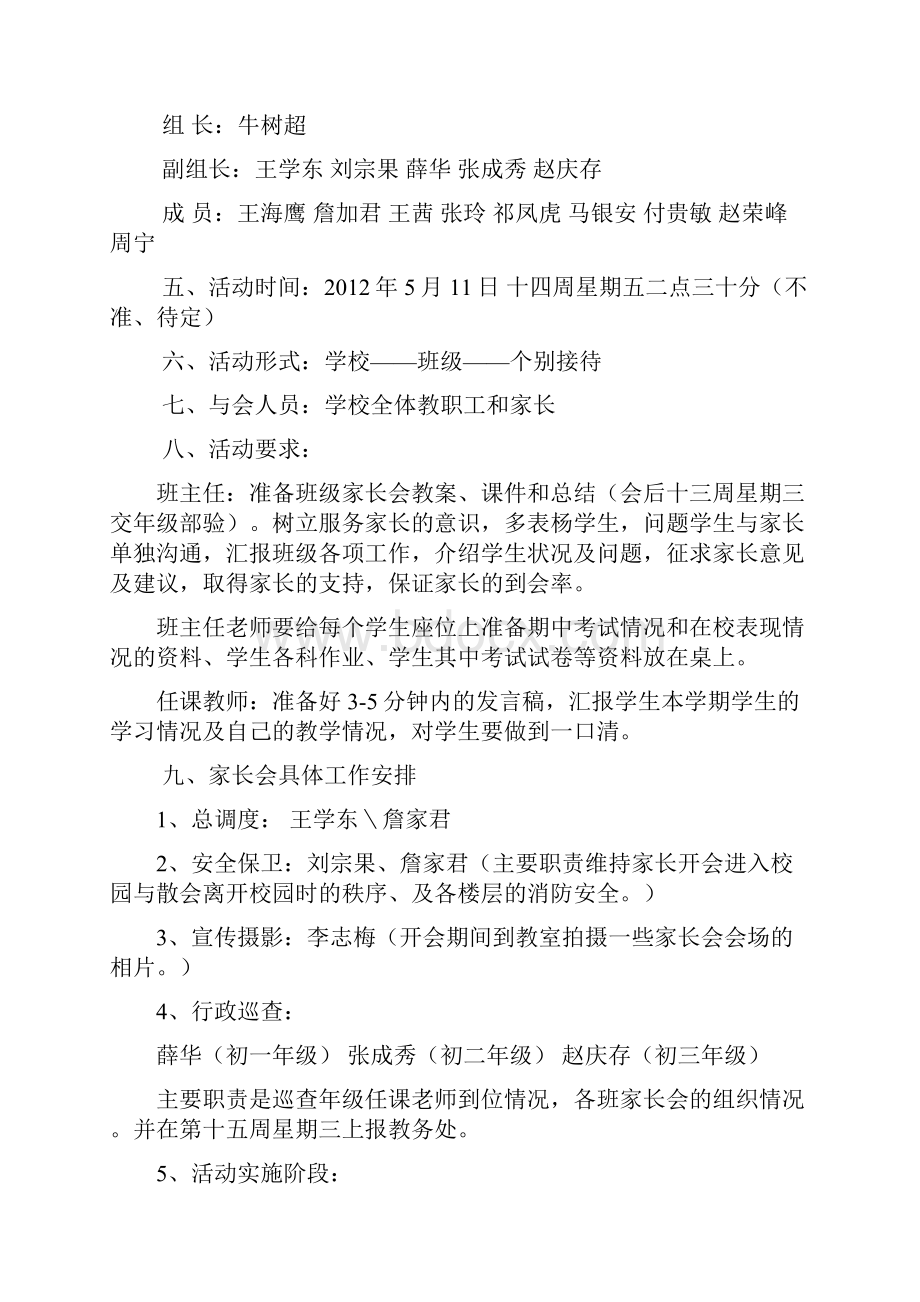 开中春季家长会实施方案.docx_第3页