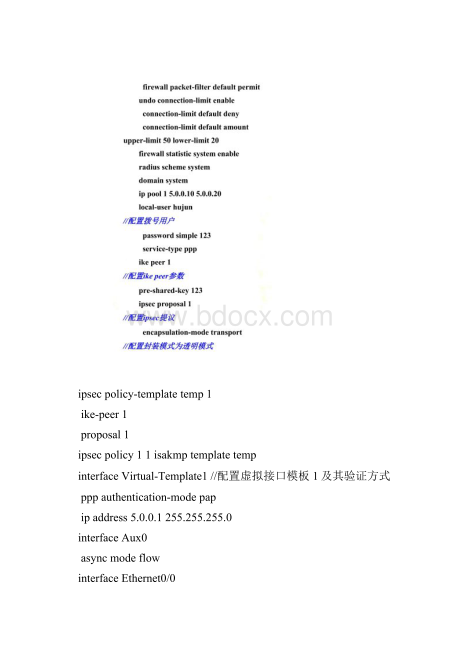 基于Windows自带VPN拨号软件IPSec的L2TP拨号的配置.docx_第2页