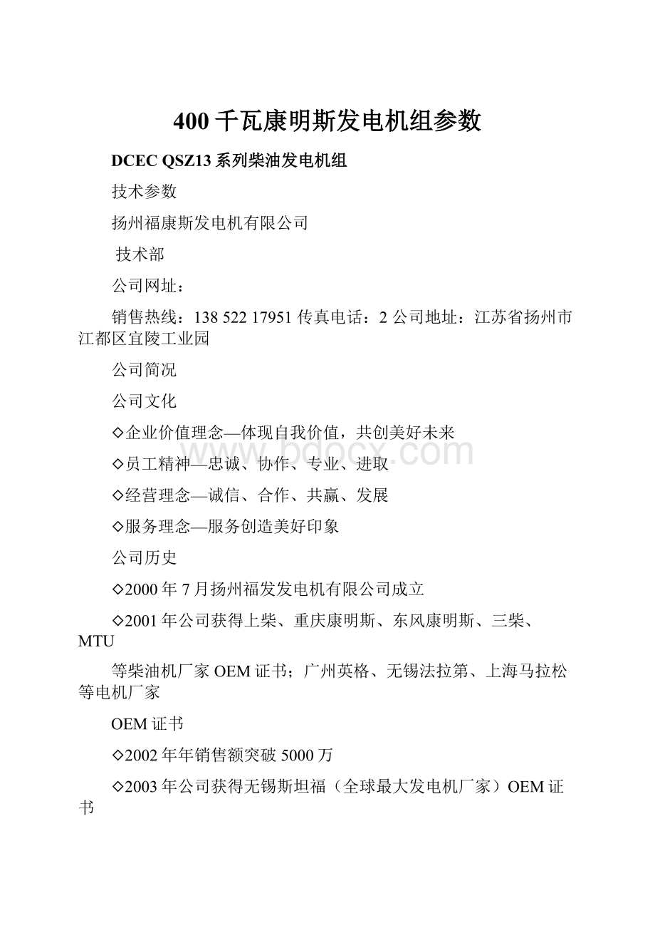 400千瓦康明斯发电机组参数.docx