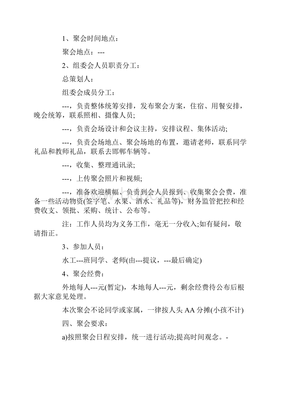 学校同学聚会活动策划方案.docx_第2页