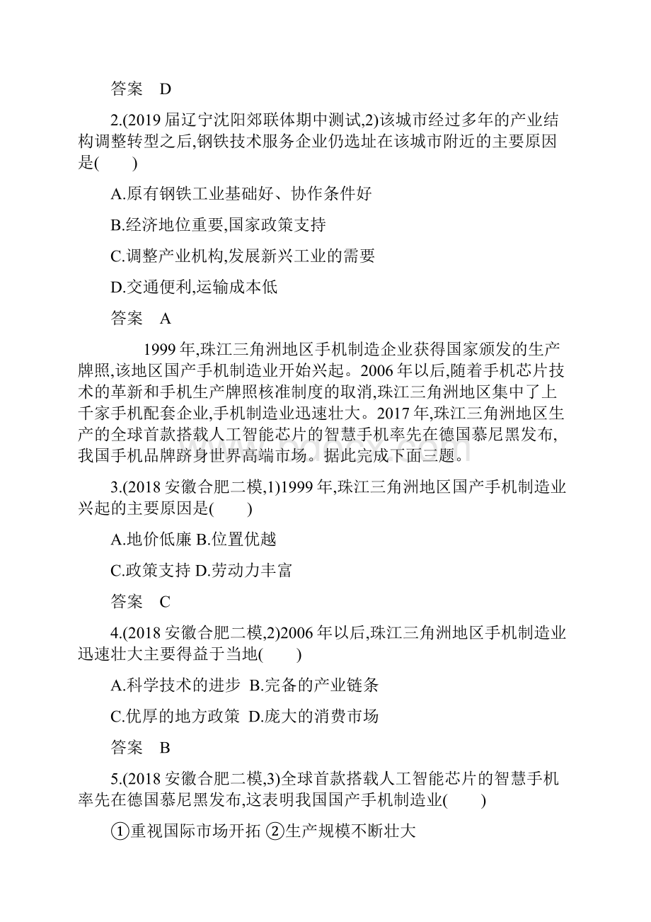 专题十六 区域经济发展高三一轮精品配套练习题.docx_第3页