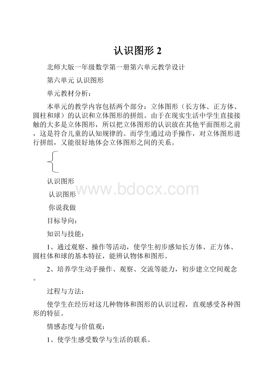 认识图形2.docx