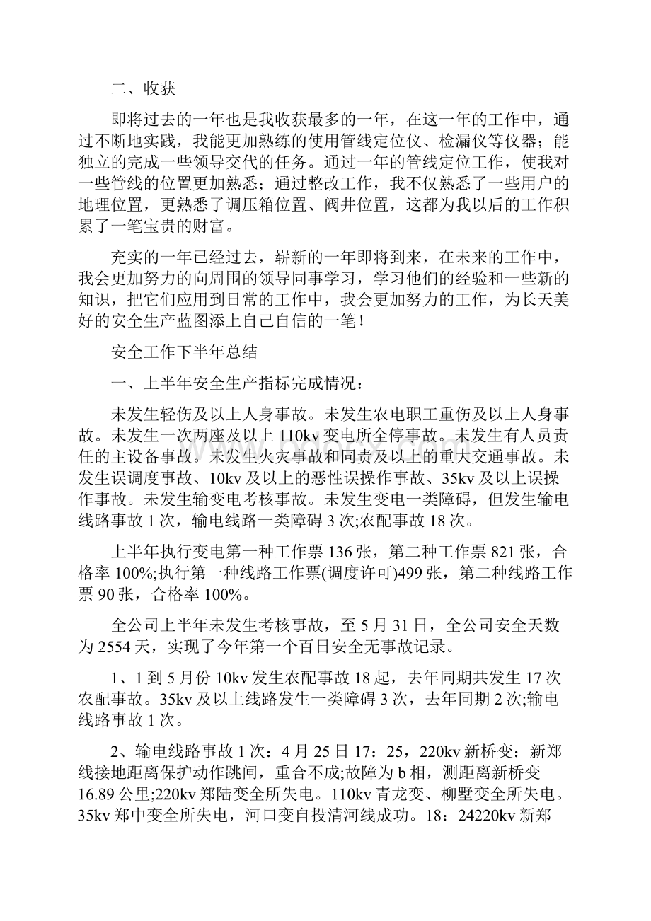 安全巡查员个人工作总结与安全工作下半年总结汇编.docx_第2页