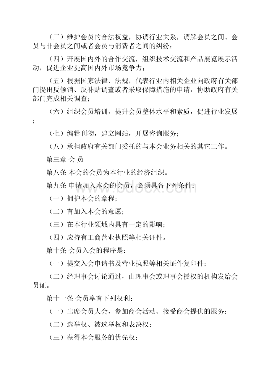 广东电动车商会章程广东电动自行车行业信息平台.docx_第2页