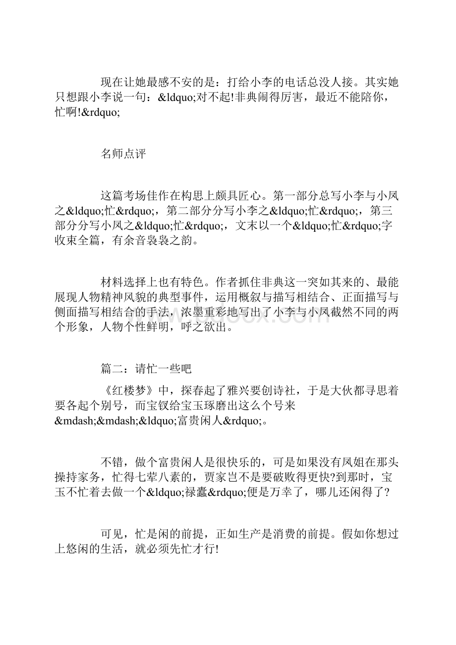 以忙为话题的高中优秀作文精选.docx_第3页