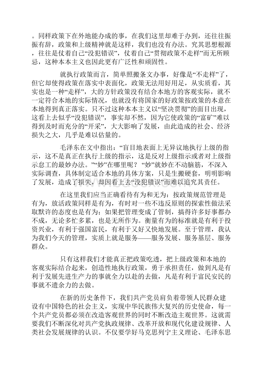 反对本本主义学习心得精选多篇.docx_第3页