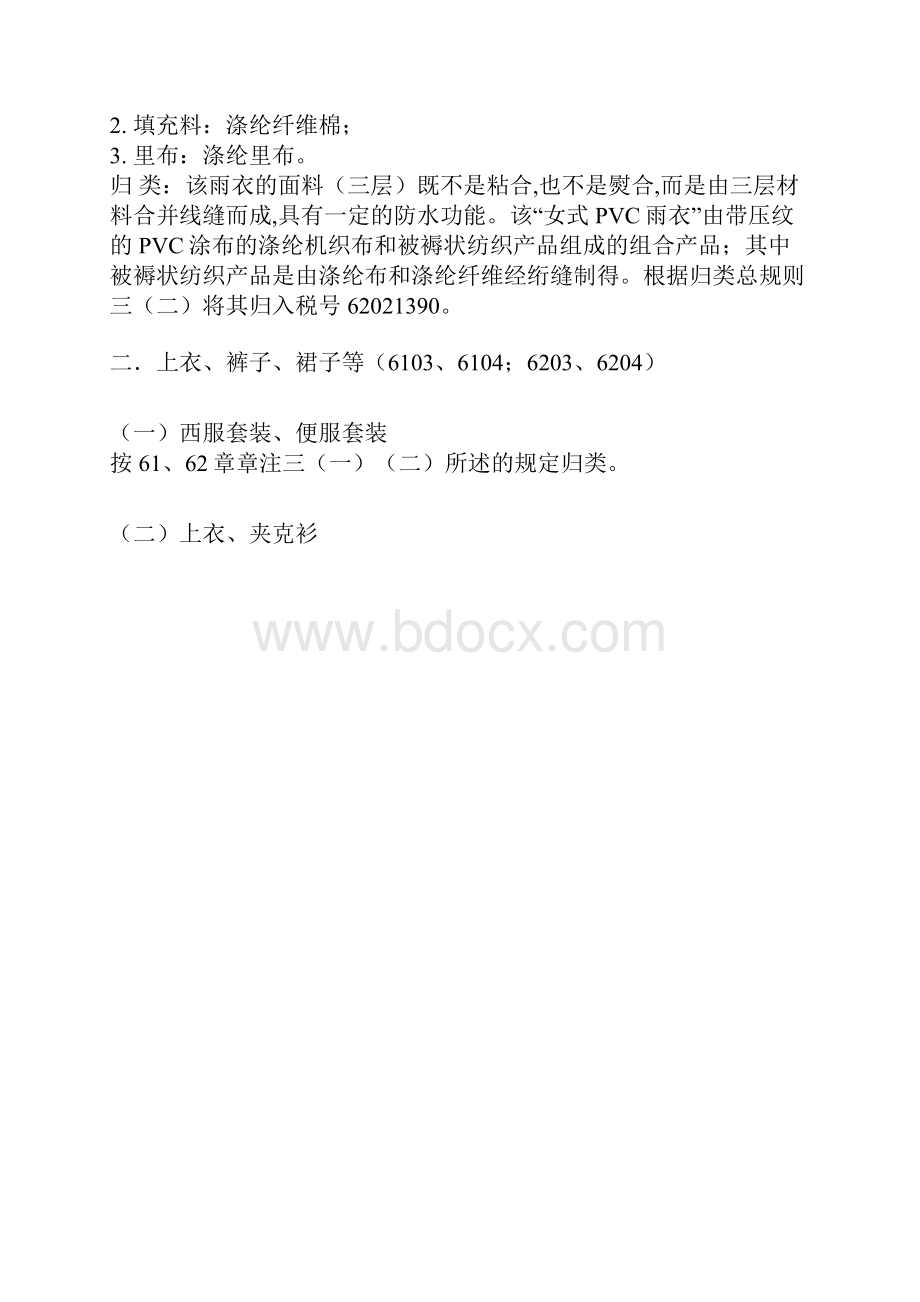 服装归类方法.docx_第2页