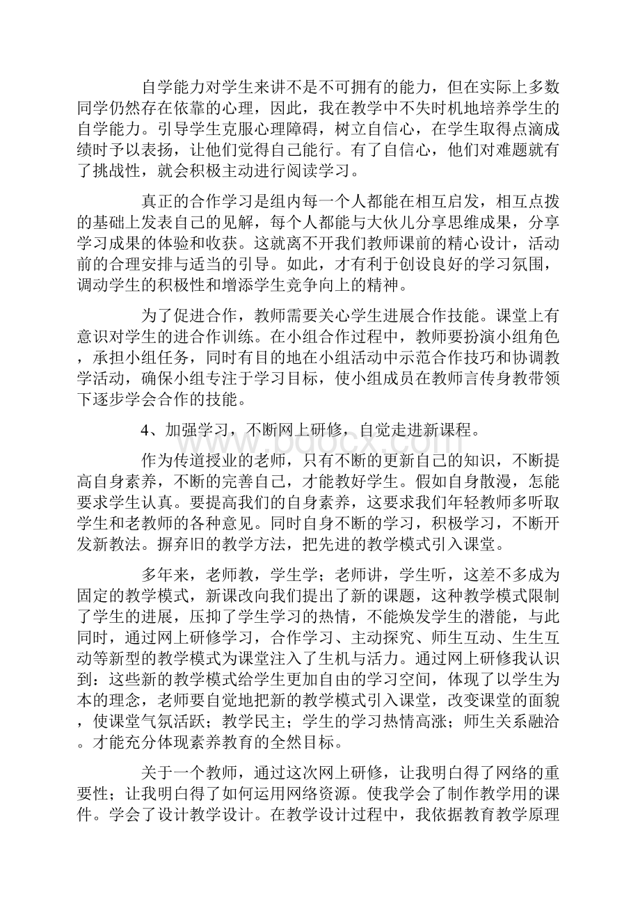 我的远程网络研修总结.docx_第2页