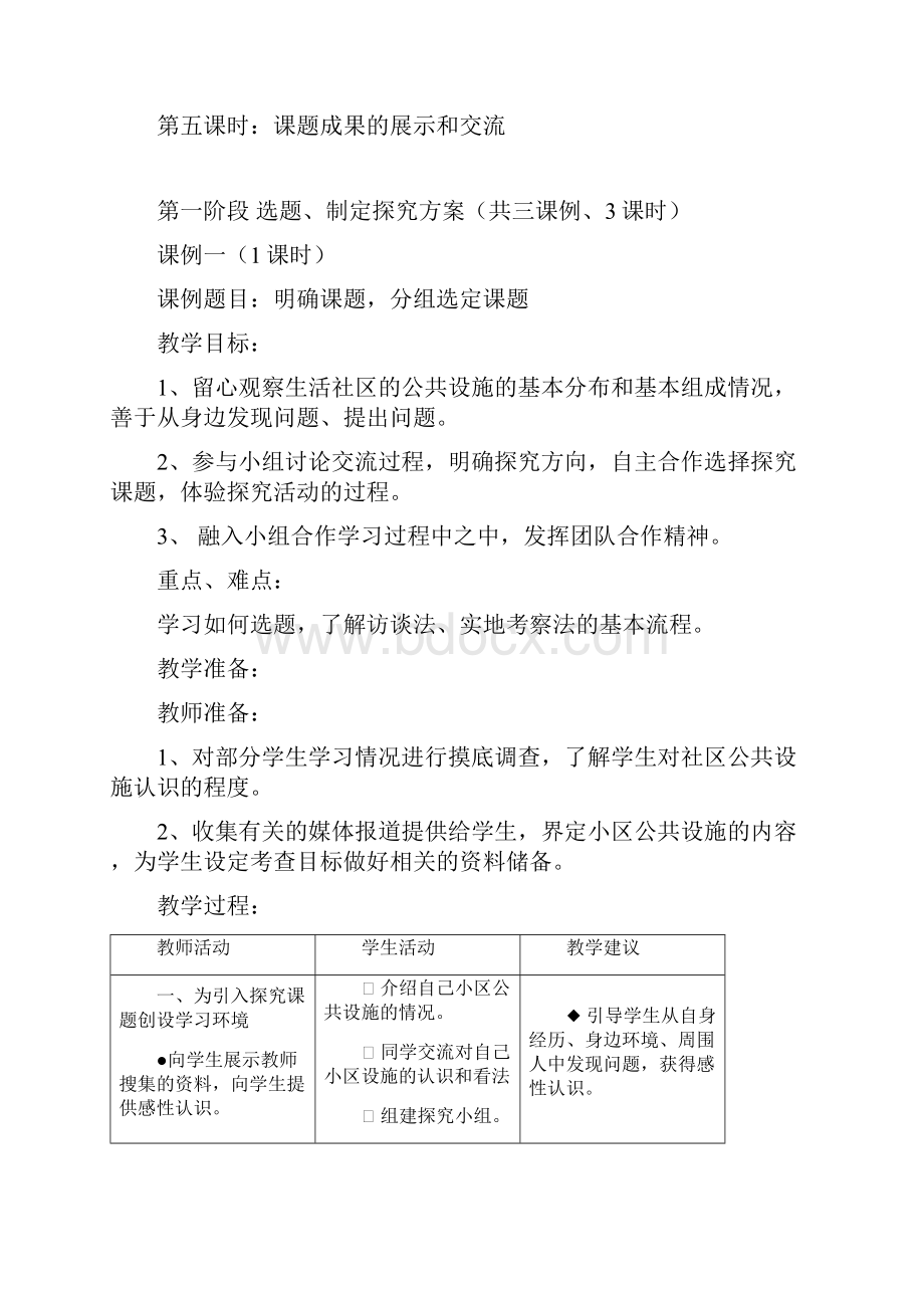 考察小区公共设施情况.docx_第3页