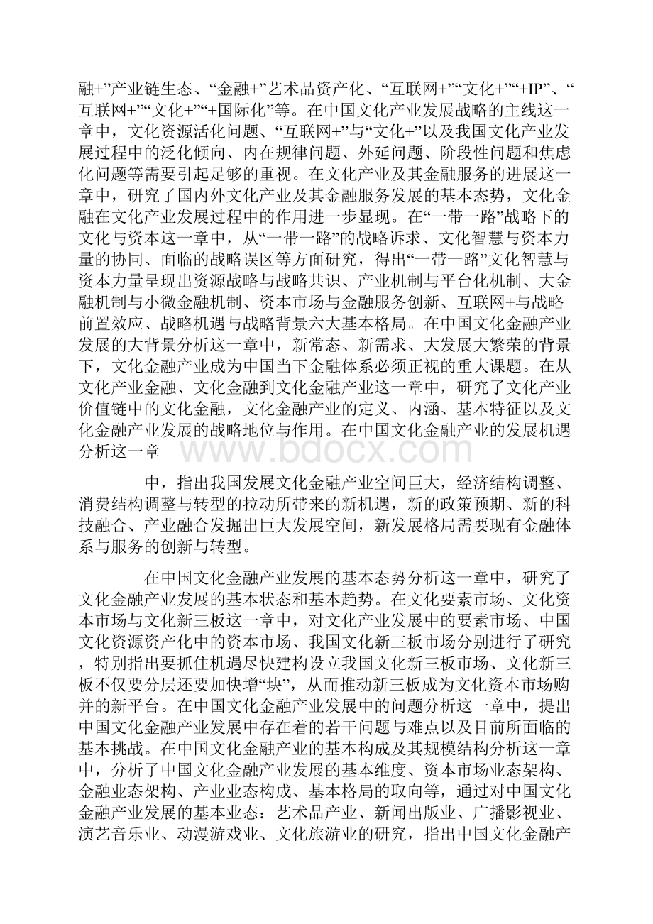 中国艺术品金融年度研究报告.docx_第2页