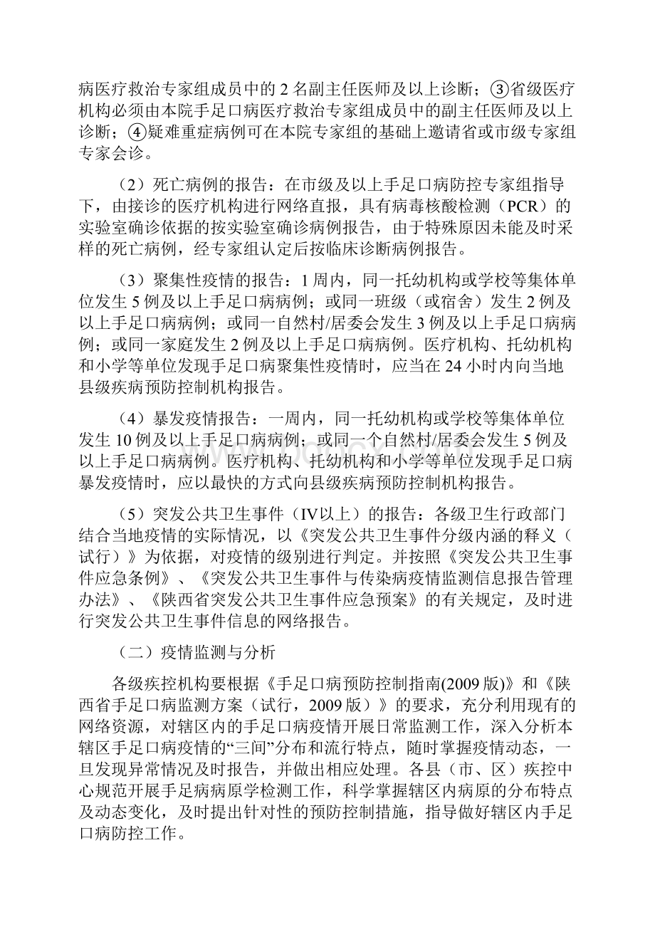 《陕西省手足口病防治工作方案版.docx_第2页