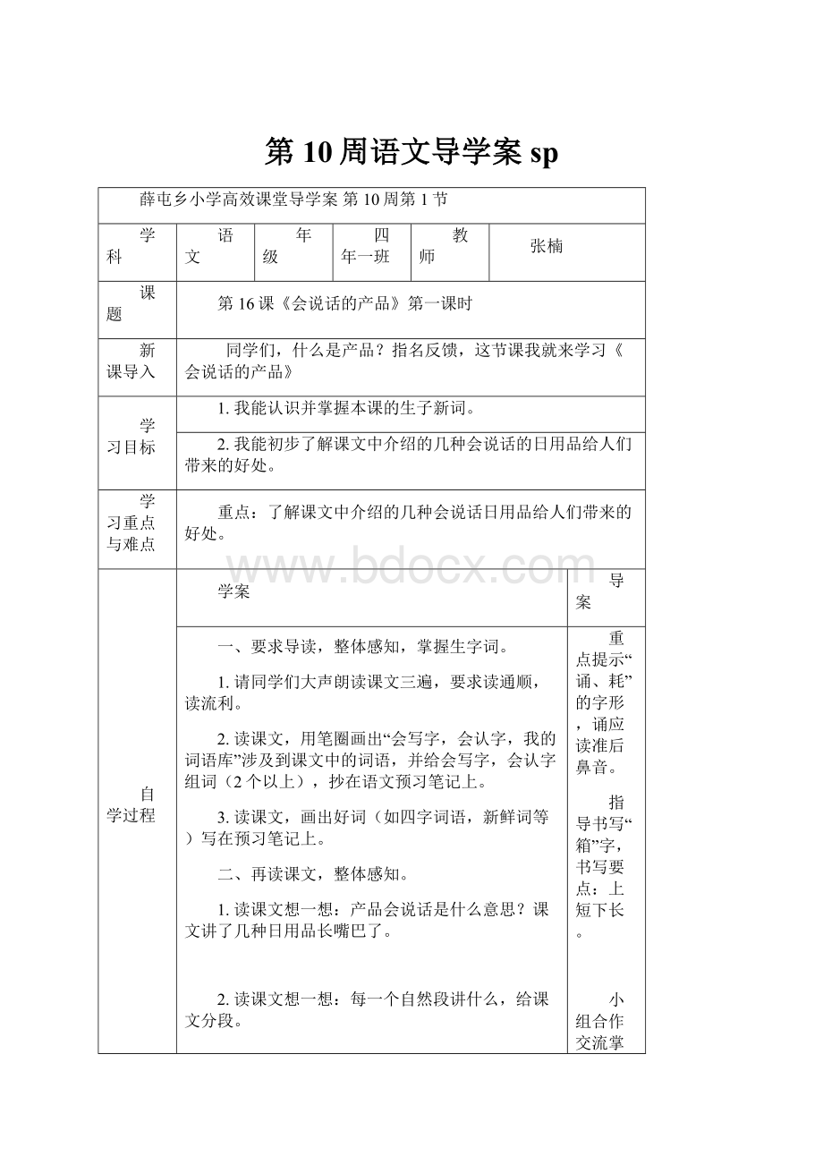 第10周语文导学案sp.docx_第1页