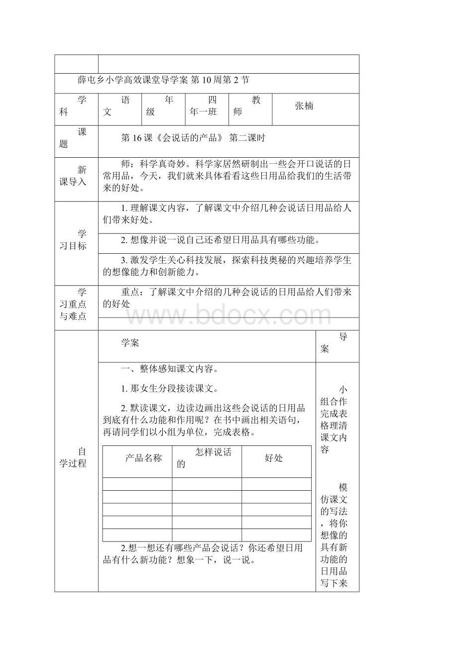 第10周语文导学案sp.docx_第3页